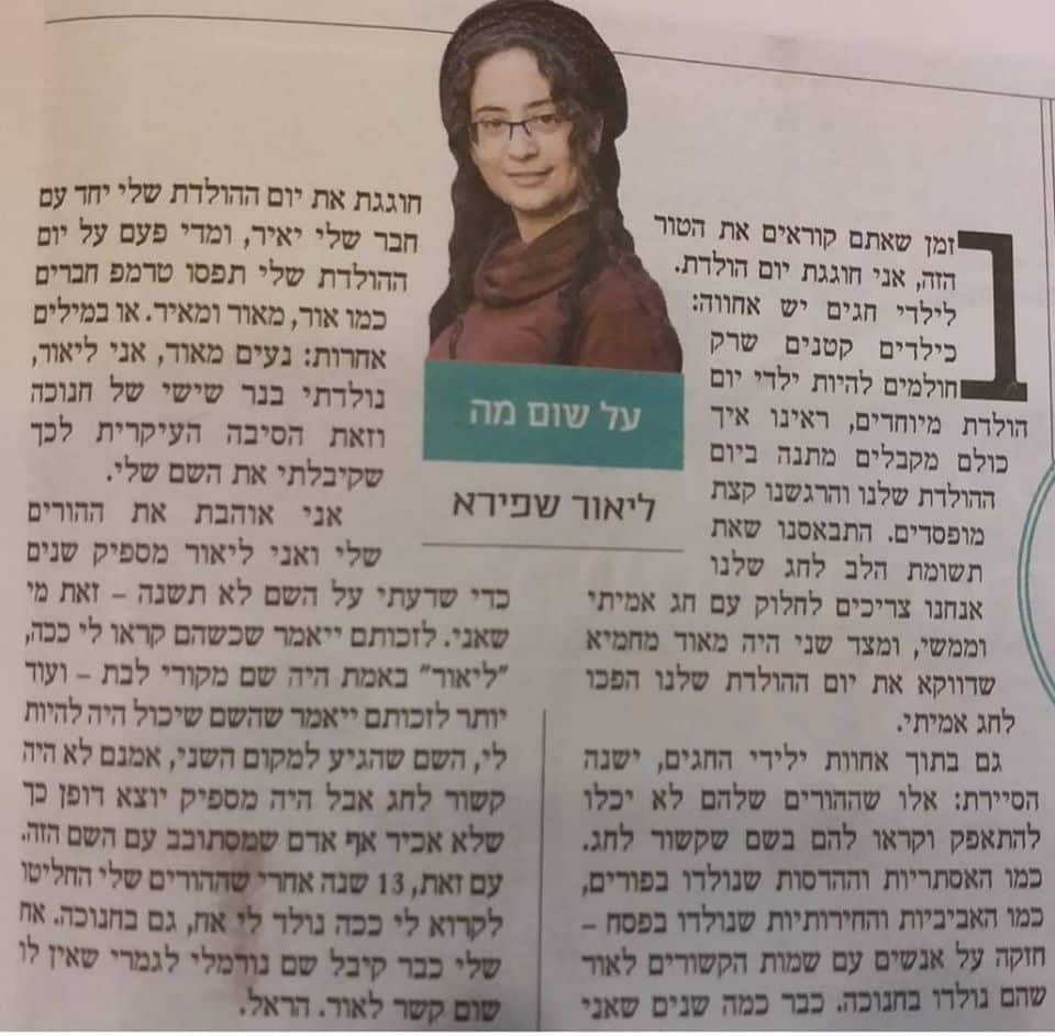 ליאור שפירא על שום מה