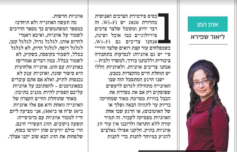 אוזן המן ליאור שפירא