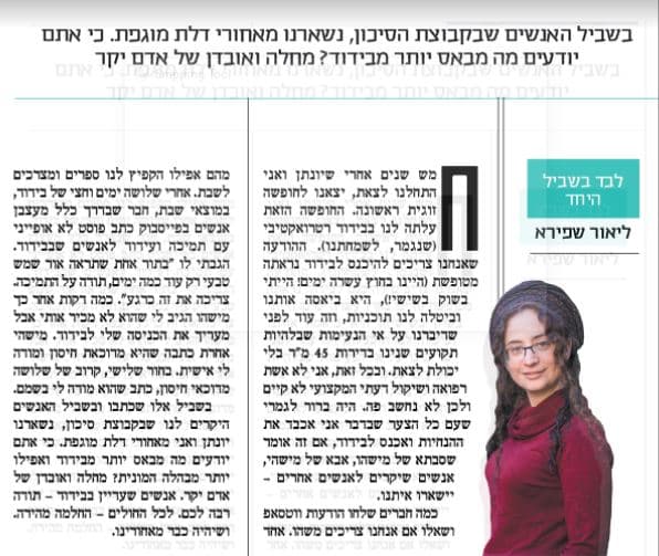 לבד בשביל היחד