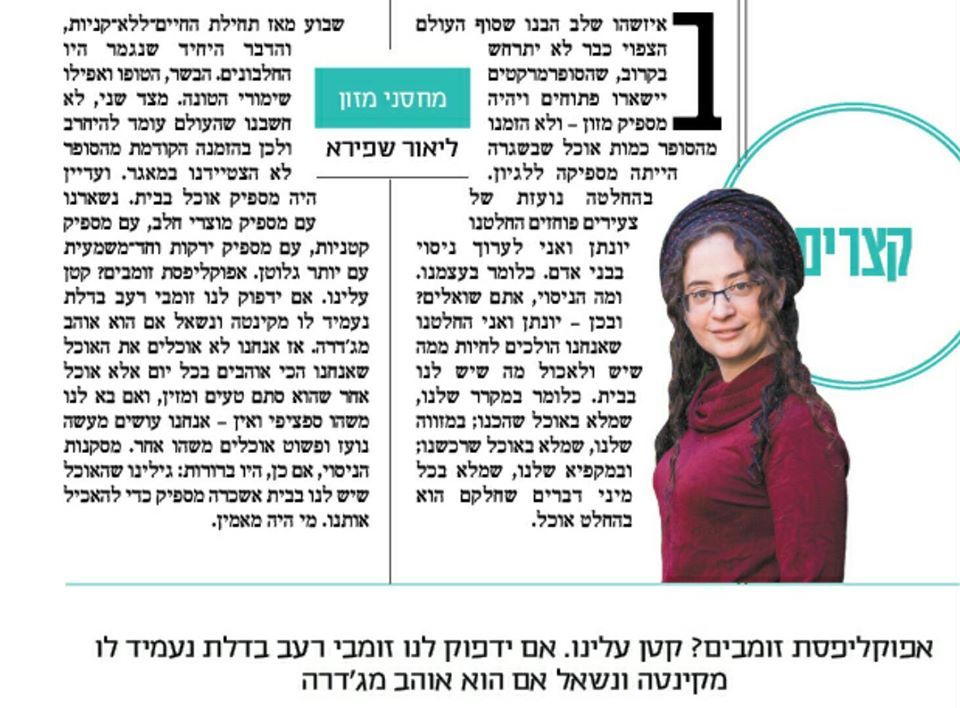 מחסני מזון