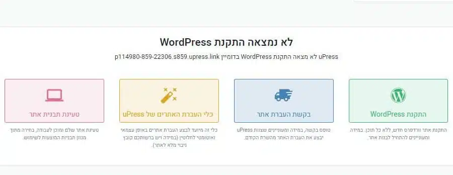 התקנת וורדפרס Upress