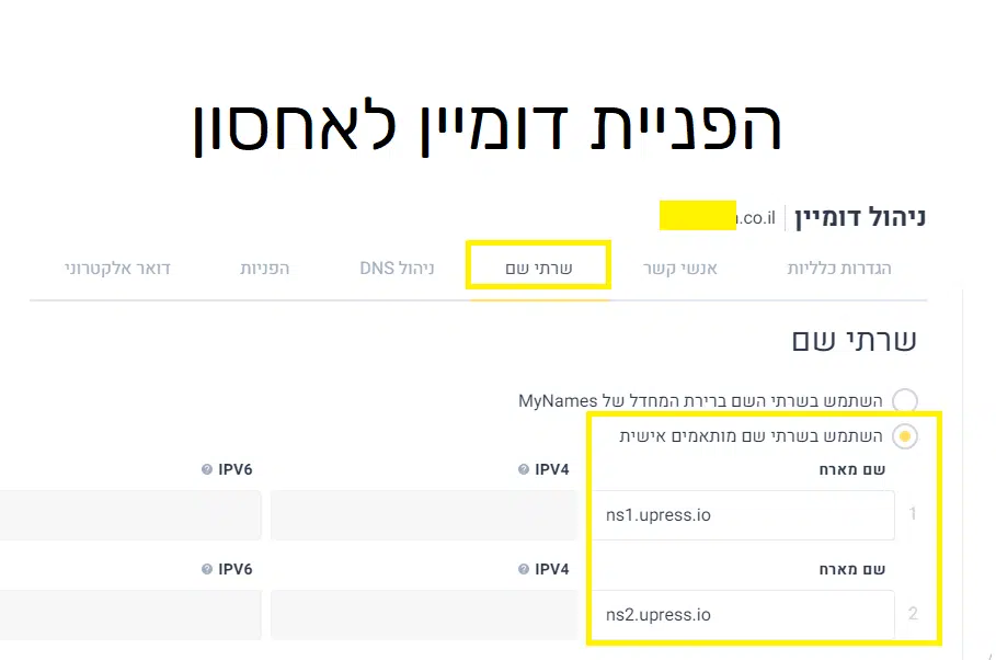 הפניית דומיין לאחסון