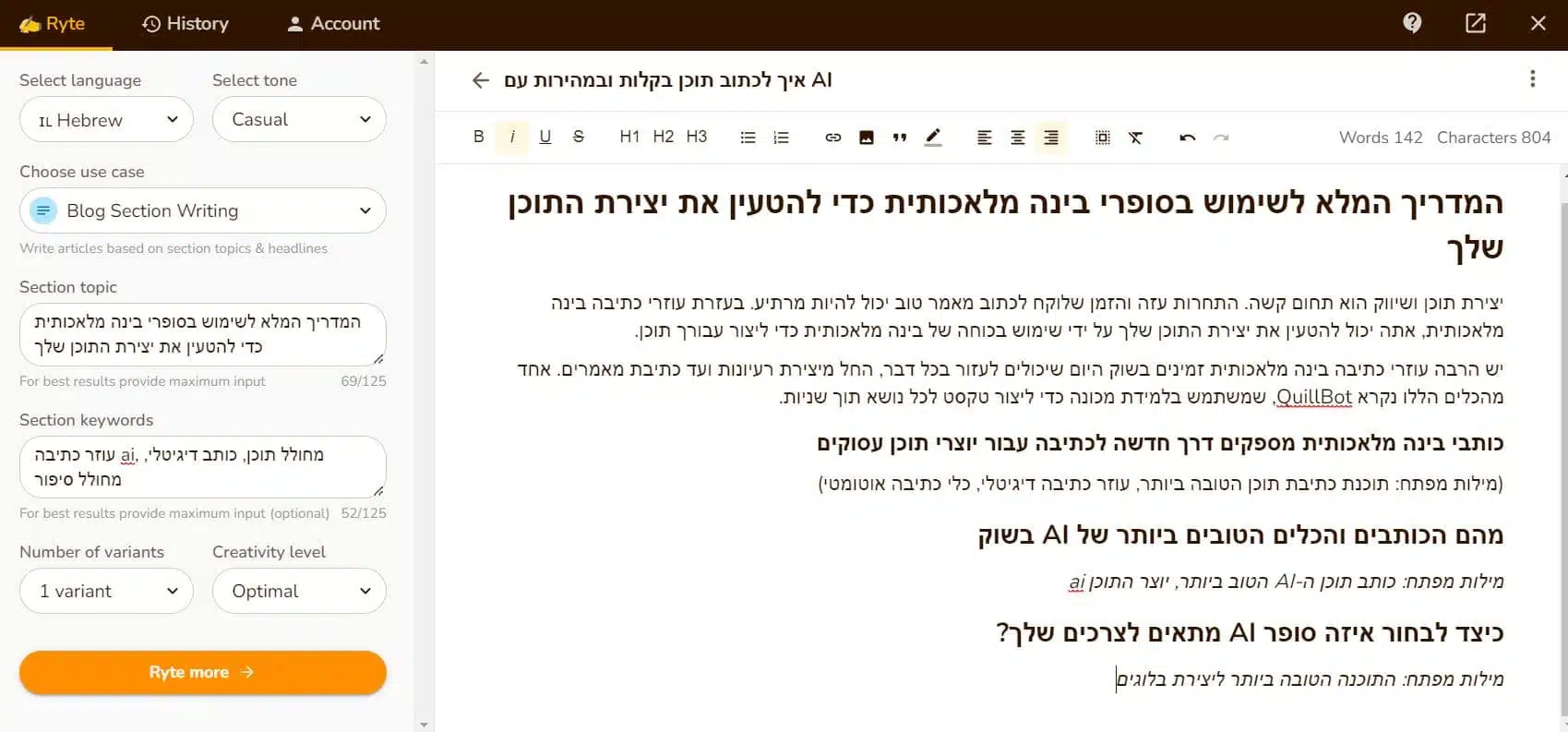 כתיבת פסקאות עם AI