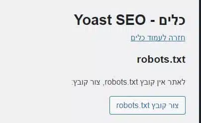 צור קובץ רובוטס