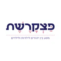 מגזין פצקרשת
