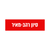 סיון רהב מאיר
