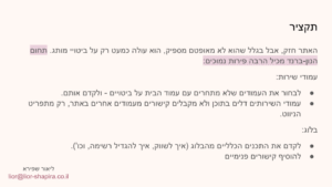 תקציר המלצות