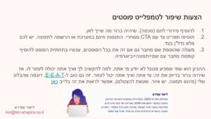 המלצות לטמפלייט פוסטים