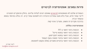 אופטימיזציה לביטויים