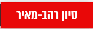 סיון רהב מאיר